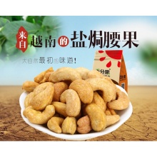 百分果盐焗腰果210g