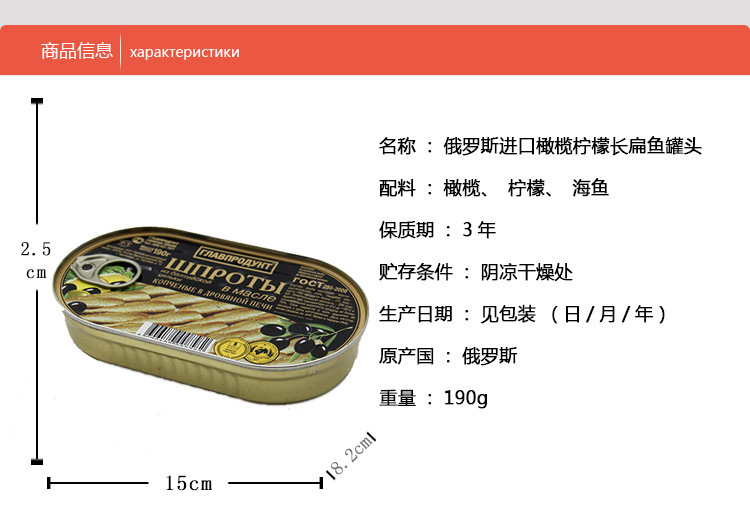 俄罗斯进口橄榄油浸制熏鲱鱼罐头185g